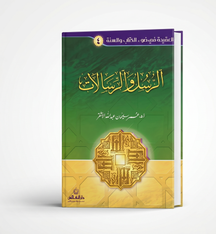 الرسل والمراسلات
