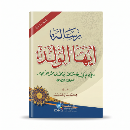 رسالة أيها الولد