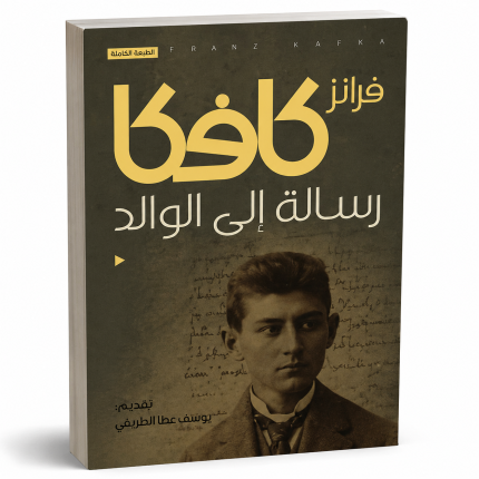 رسالة الى الوالد