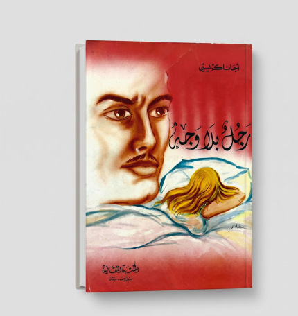 رجل بلا وجه