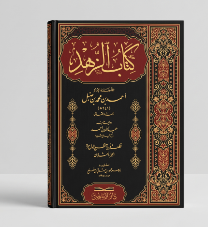 الزهد