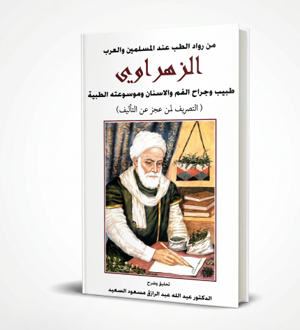 الزهراوي