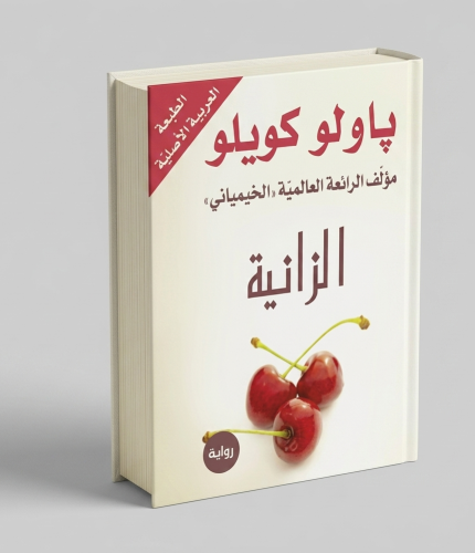 الزانية