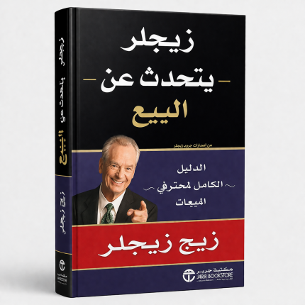 زيجلر يتحدث عن البيع