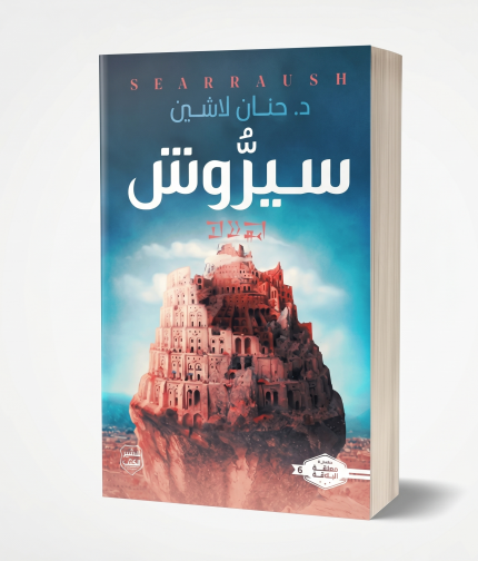 سيروش