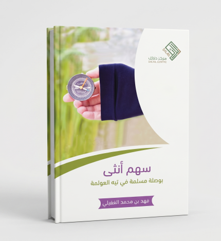 سهم أنثى