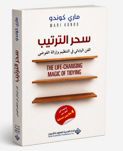 سحر الترتيب