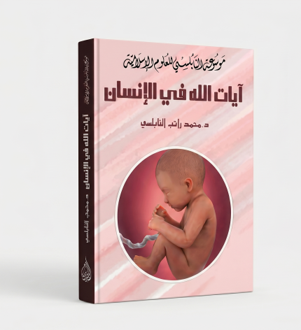 آيات الله في الإنسان