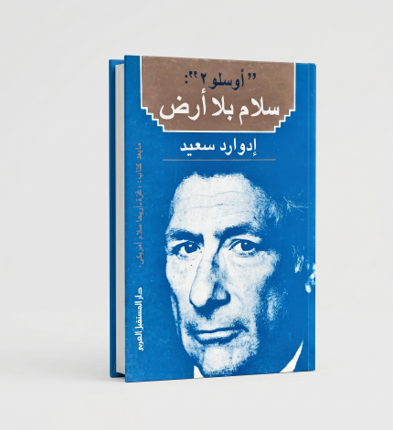 سلام بلا ارض