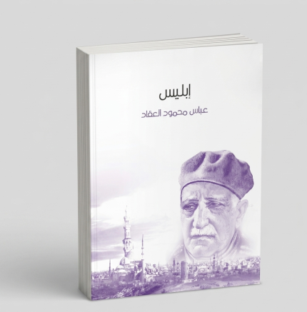 ابليس
