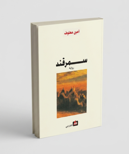 سمرقند