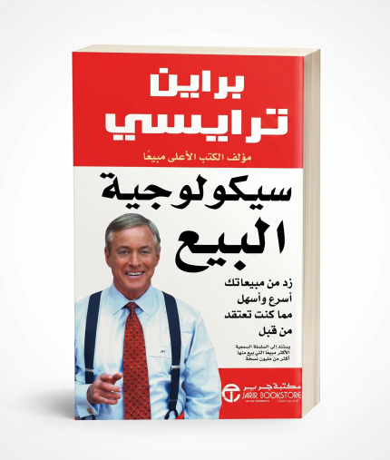 سيكولوجية البيع