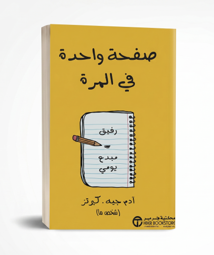 صفحة واحدة في كل مرة
