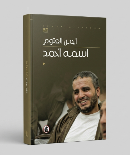 اسمه أحمد