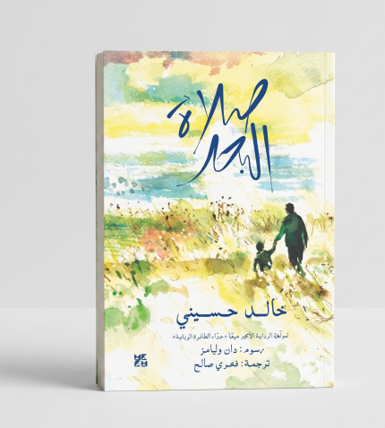 صلاة البحر