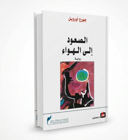 الصعود إلى الهواء
