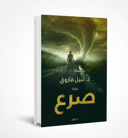 صرع