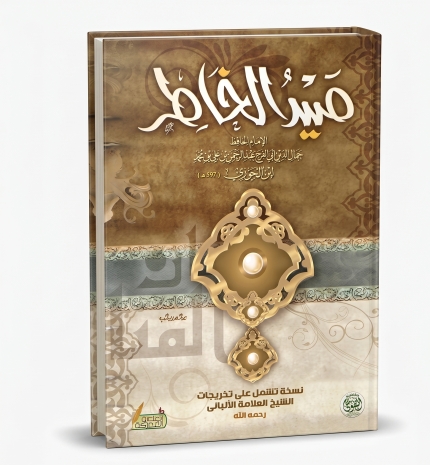 صيد الخاطر