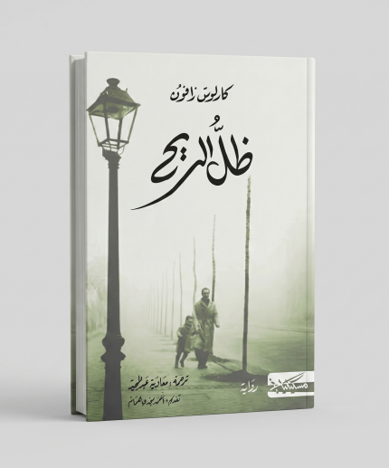 ظل الريح