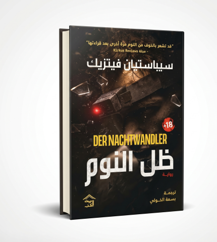 ظل النوم