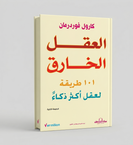 العقل الخارق