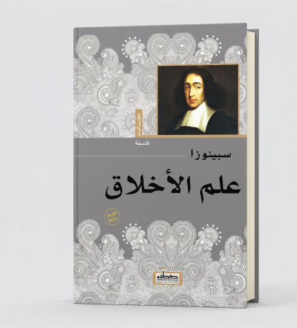 علم الاخلاق