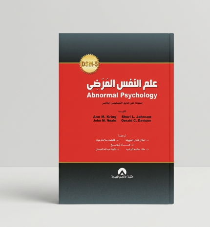 علم النفس المرضى