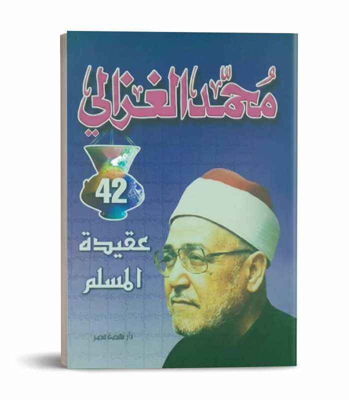 عقيدة المسلم