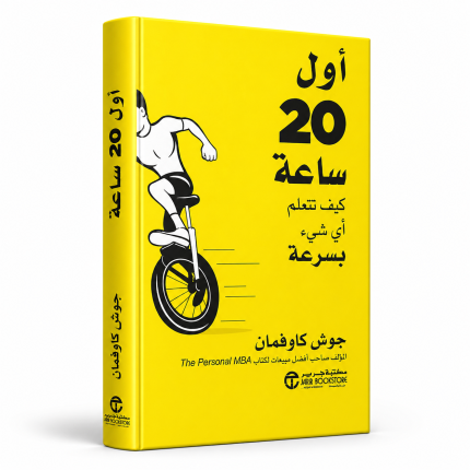 أول عشرون ساعة