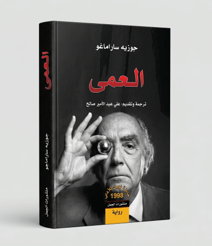 العمى
