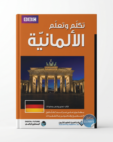تعلّم الألمانية بنفسك