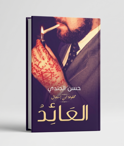 العائد