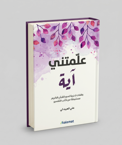 علمتني أيه