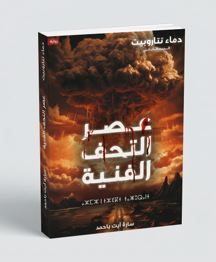 عصر التحف الفنية