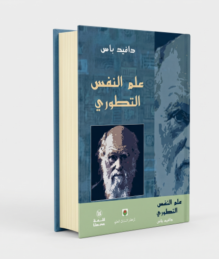 علم النفس التطوري