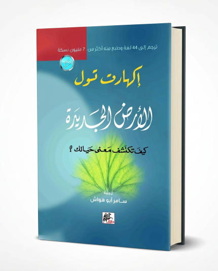 الأرض الجديدة
