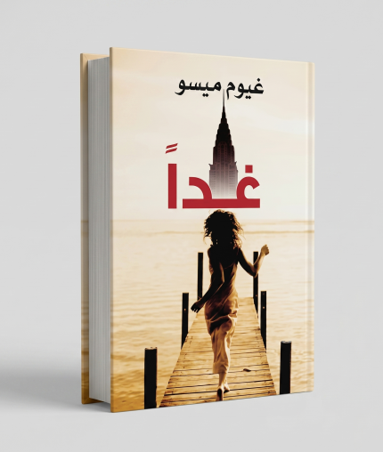 غدا