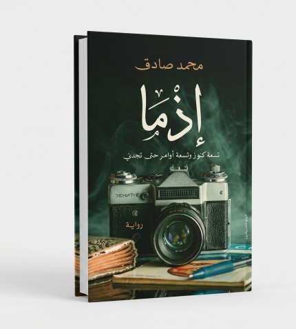 إذما