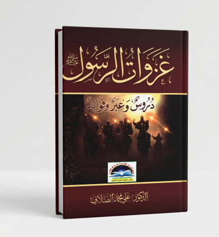 غزوات الرسول