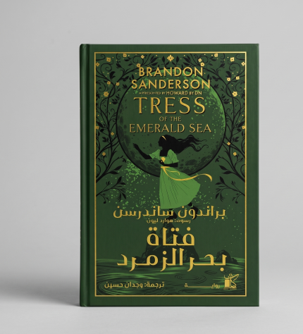 فتاة بحر الزمن