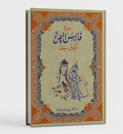 فارس اليمن — جزآن
