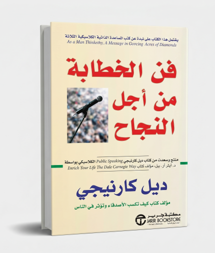 فن الخطابة