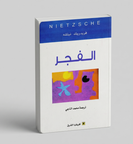 الفجر