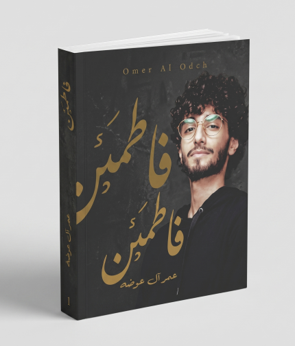 فاطمئن