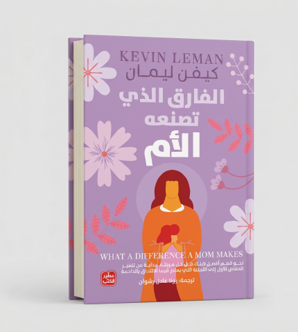 الفارق الذي تصنعه الألم