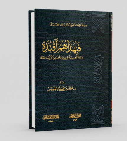 فبهداهم اقتده