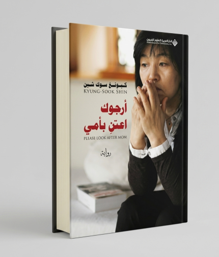 ارجوك اعتني بامي