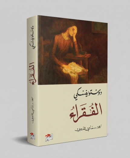 الفقراء
