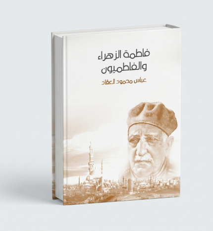 فاطمة الزهراء