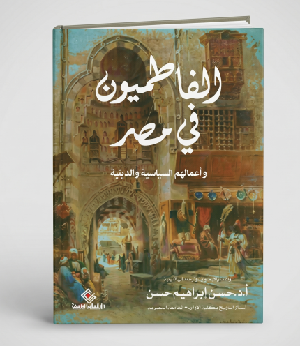 الفاطميون